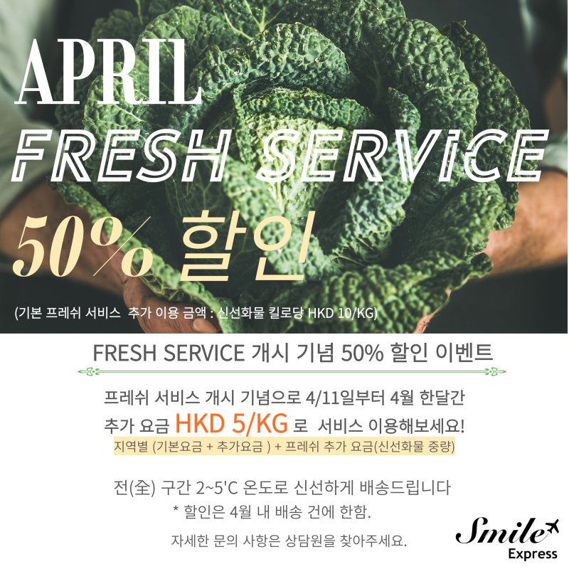 2022 April 50% Discount on Fresh Service